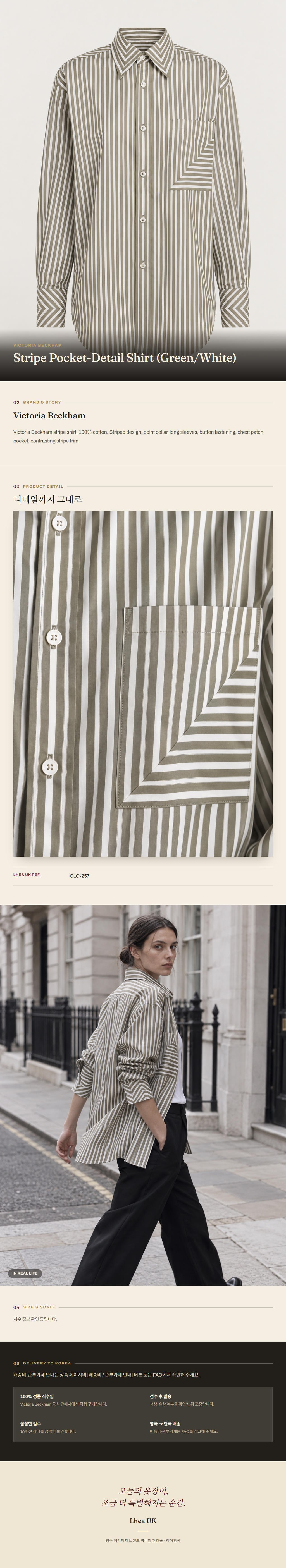 빅토리아 베컴(Victoria Beckham) Stripe Pocket-Detail Shirt (Green/White) 셔츠 - 영국 정품 직수입 | Lhea UK(레아영국)