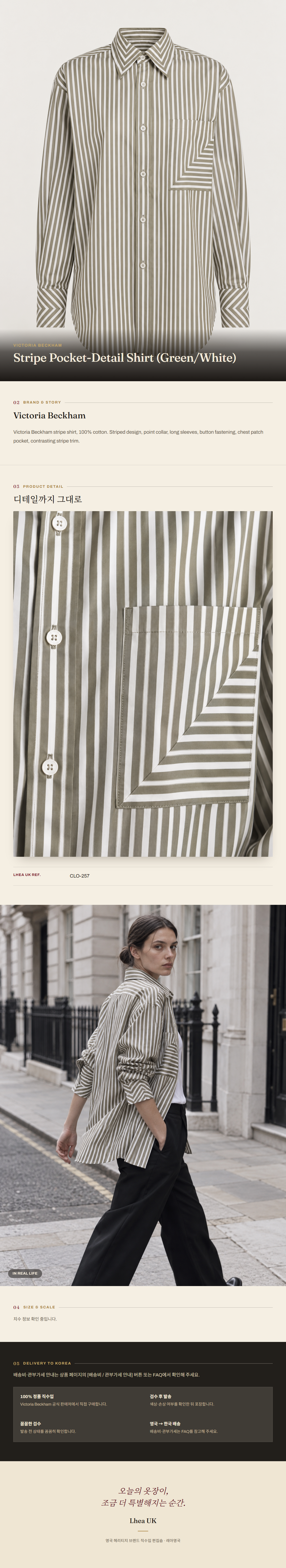 빅토리아 베컴(Victoria Beckham) Stripe Pocket-Detail Shirt (Green/White) 셔츠 - 영국 정품 직수입 | Lhea UK(레아영국)