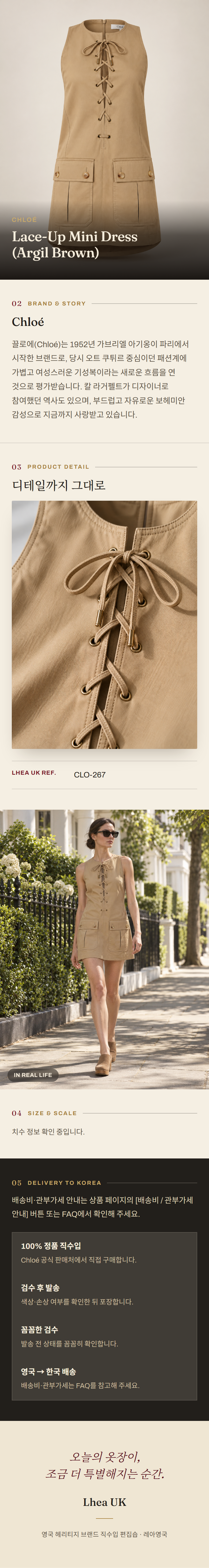 클로에(Chloé) Lace-Up Mini Dress (Argil Brown) 원피스 - 영국직구 정품 | 레아영국