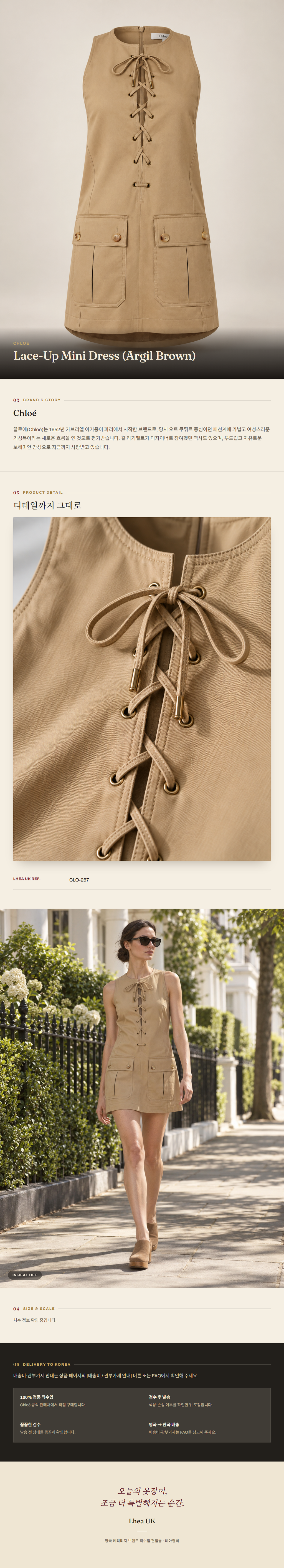 클로에(Chloé) Lace-Up Mini Dress (Argil Brown) 원피스 - 영국직구 정품 | 레아영국