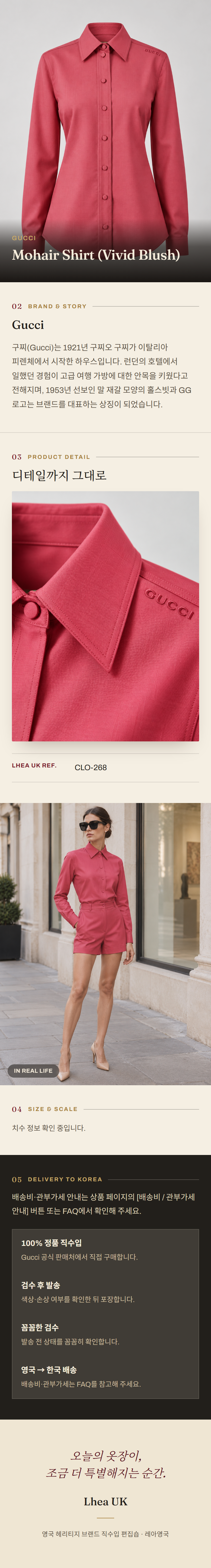 구찌(Gucci) Mohair Shirt (Vivid Blush) 셔츠 - 영국직구 정품 | 레아영국