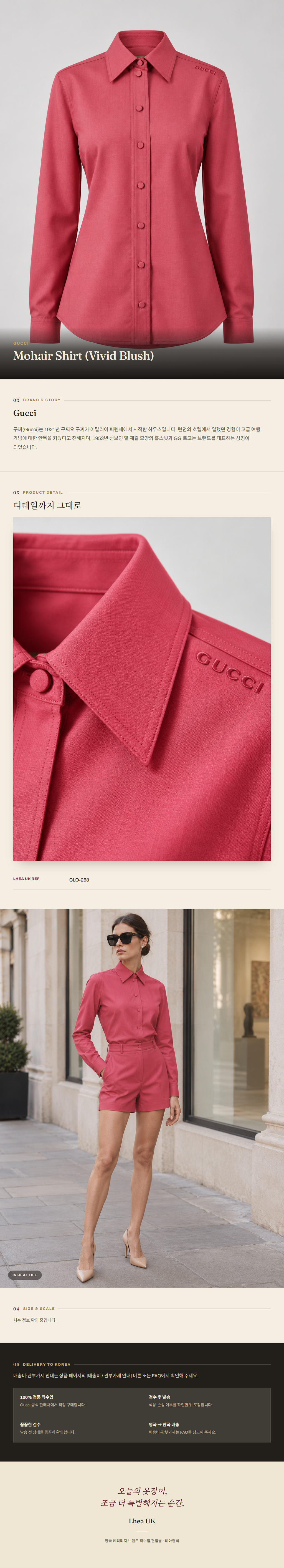 구찌(Gucci) Mohair Shirt (Vivid Blush) 셔츠 - 영국직구 정품 | 레아영국