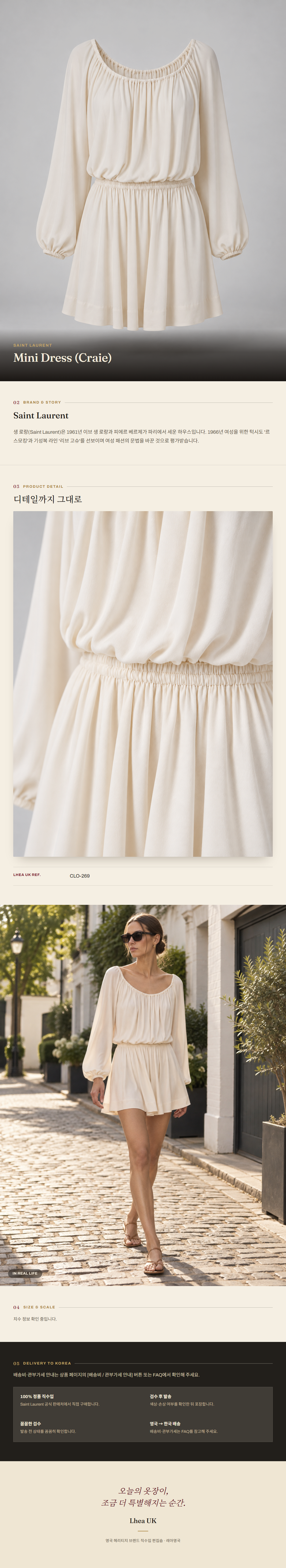 생로랑(Saint Laurent) Mini Dress (Craie) 원피스 - 영국직구 정품 | 레아영국