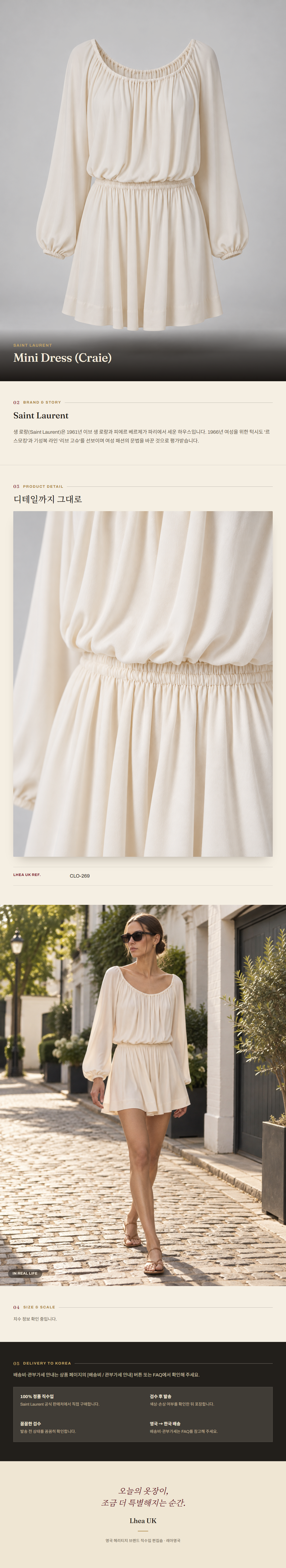 생로랑(Saint Laurent) Mini Dress (Craie) 원피스 - 영국직구 정품 | 레아영국