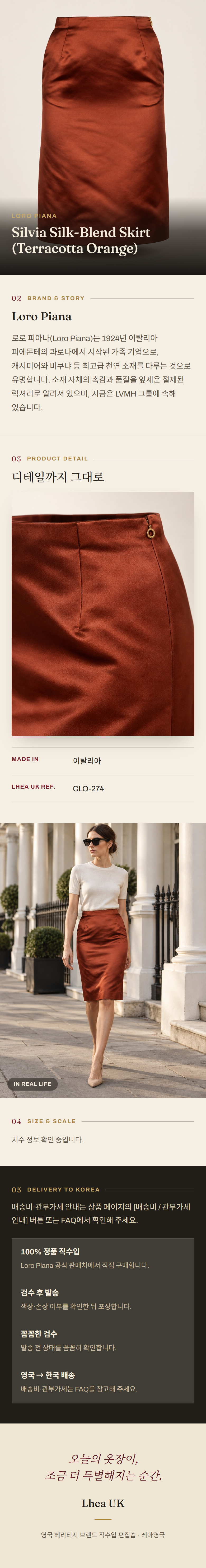 로로피아나(Loro Piana) Silvia Silk-Blend Skirt (Terracotta Orange) - 영국직구 정품 | 레아영국