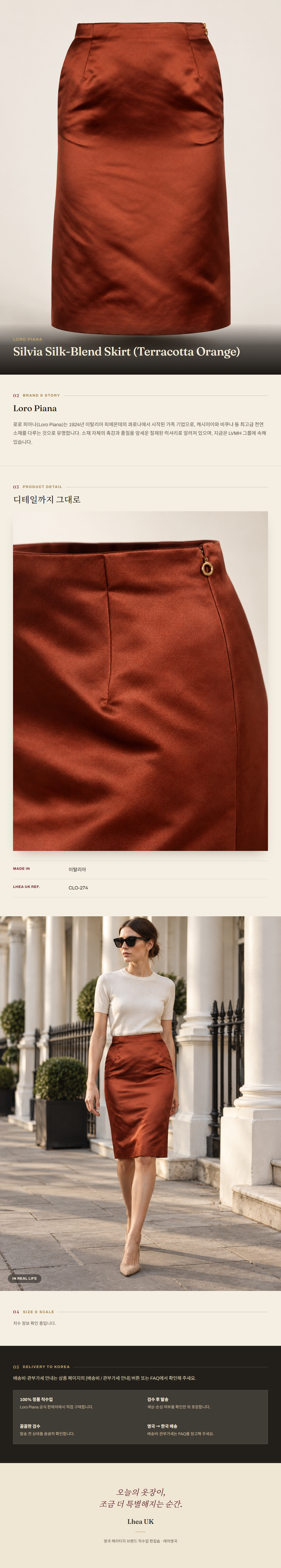 로로피아나(Loro Piana) Silvia Silk-Blend Skirt (Terracotta Orange) - 영국직구 정품 | 레아영국