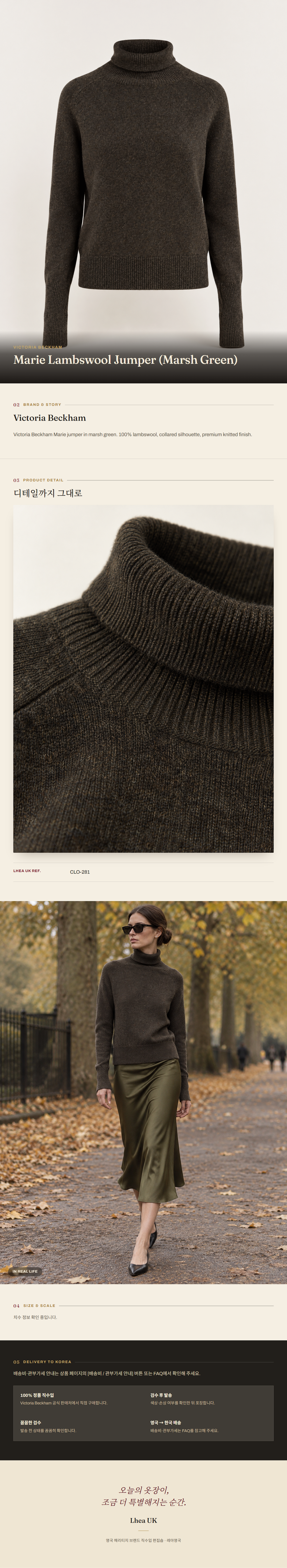 빅토리아 베컴(Victoria Beckham) Marie Lambswool Jumper (Marsh Green) - 영국직구 정품 | 레아영국