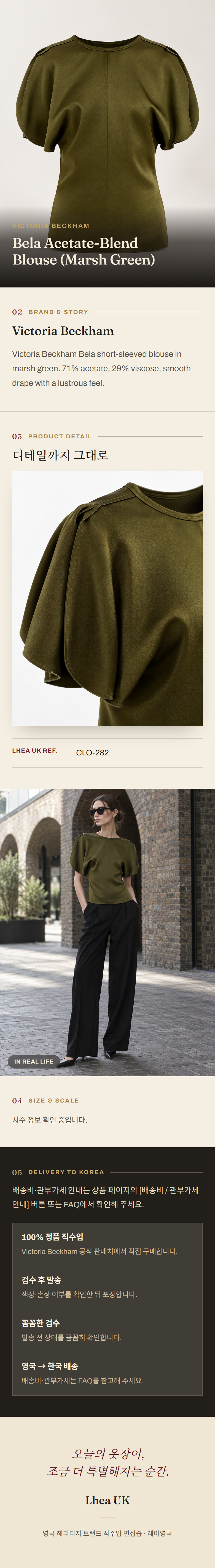 빅토리아 베컴(Victoria Beckham) Bela Acetate-Blend Blouse (Marsh Green) - 영국직구 정품 | 레아영국
