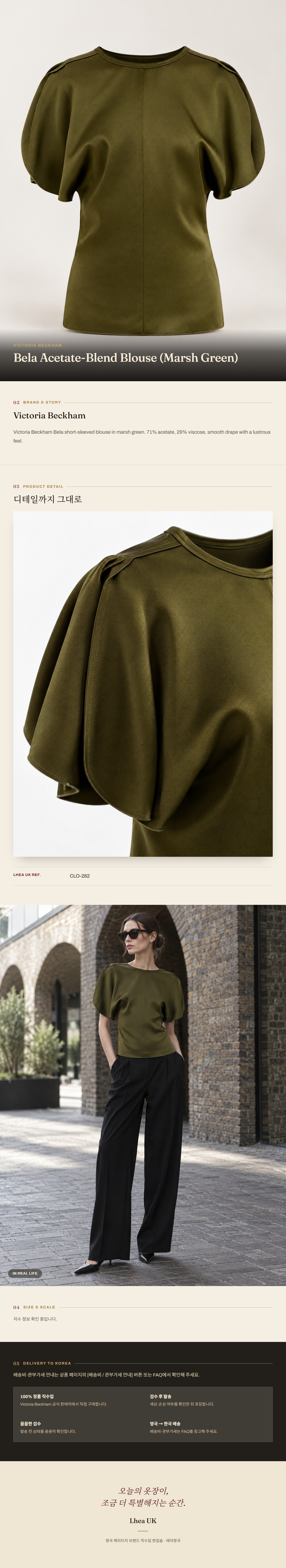 빅토리아 베컴(Victoria Beckham) Bela Acetate-Blend Blouse (Marsh Green) - 영국직구 정품 | 레아영국
