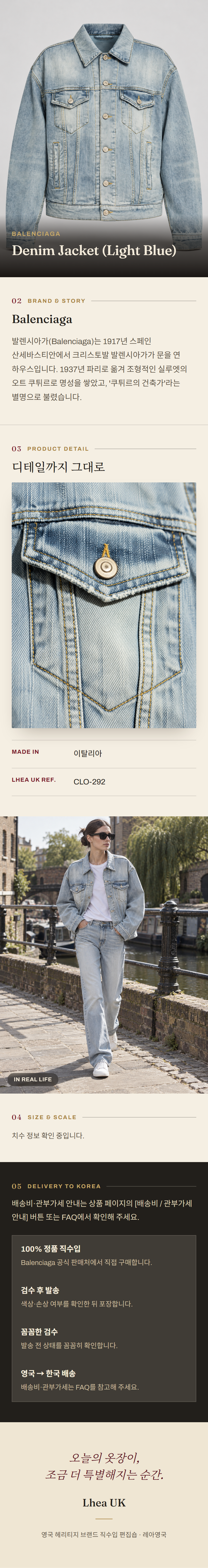 발렌시아가(Balenciaga) Denim Jacket (Light Blue) - 영국직구 정품 | 레아영국