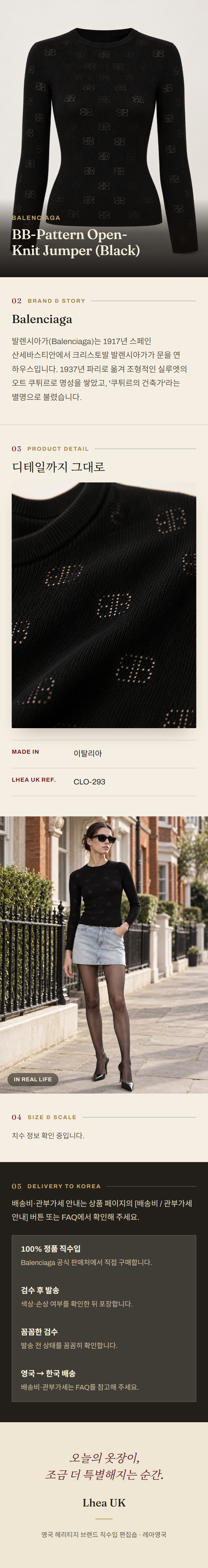 발렌시아가(Balenciaga) BB-Pattern Open-Knit Jumper (Black) - 영국직구 정품 | 레아영국