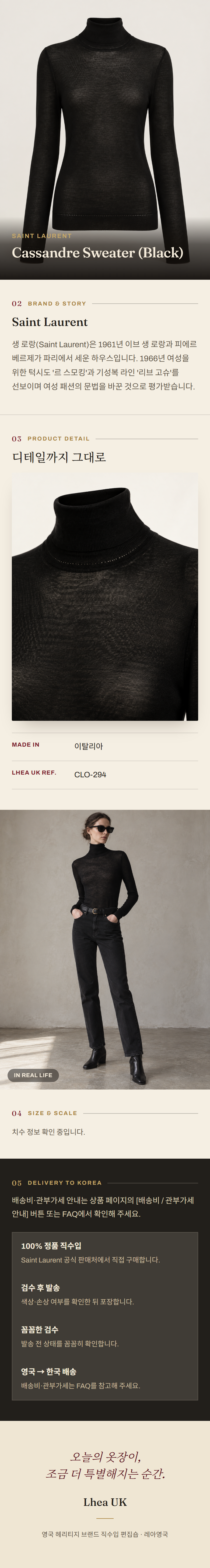 생로랑(Saint Laurent) Cassandre Sweater (Black) - 영국직구 정품 | 레아영국