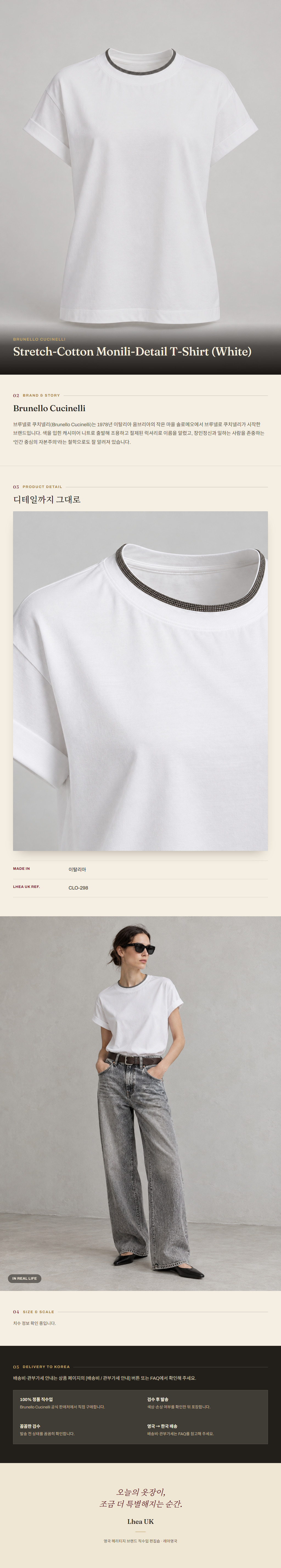 브루넬로 쿠치넬리(Brunello Cucinelli) Stretch-Cotton Monili-Detail T-Shirt (White) - 영국직구 정품 | 레아영국