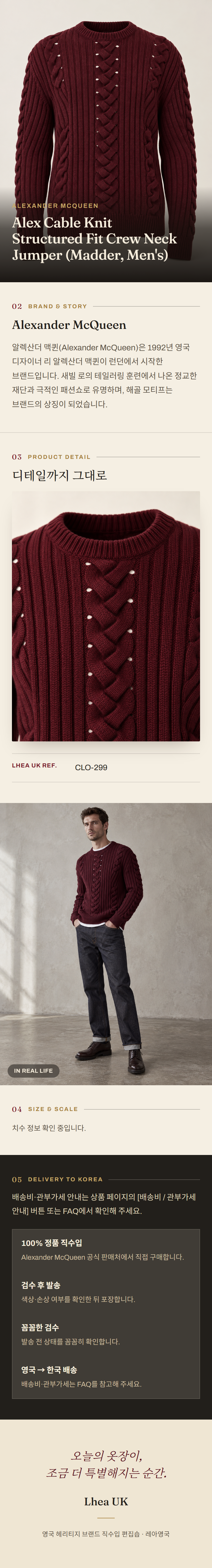 알렉산더 맥퀸(Alexander McQueen) Alex Cable Knit Structured Fit Crew Neck Jumper (Madder, Men's) - 영국직구 정품 | 레아영국