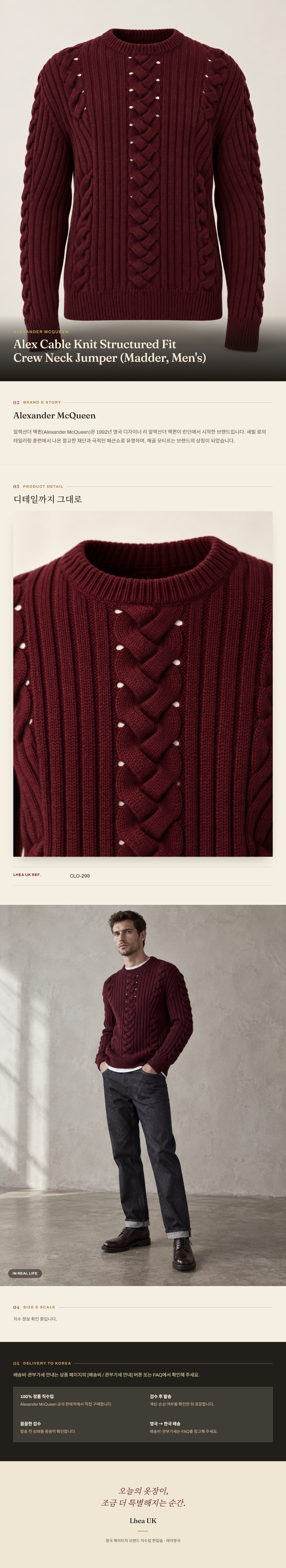 알렉산더 맥퀸(Alexander McQueen) Alex Cable Knit Structured Fit Crew Neck Jumper (Madder, Men's) - 영국직구 정품 | 레아영국