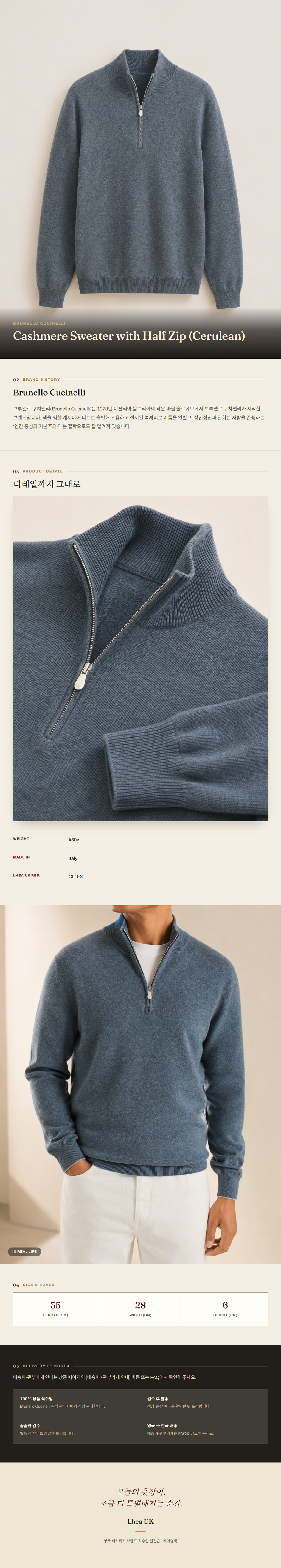 브루넬로 쿠치넬리(Brunello Cucinelli) Cashmere Sweater with Half Zip (Cerulean) 니트웨어 - 영국 정품 직수입 | Lhea UK(레아영국)