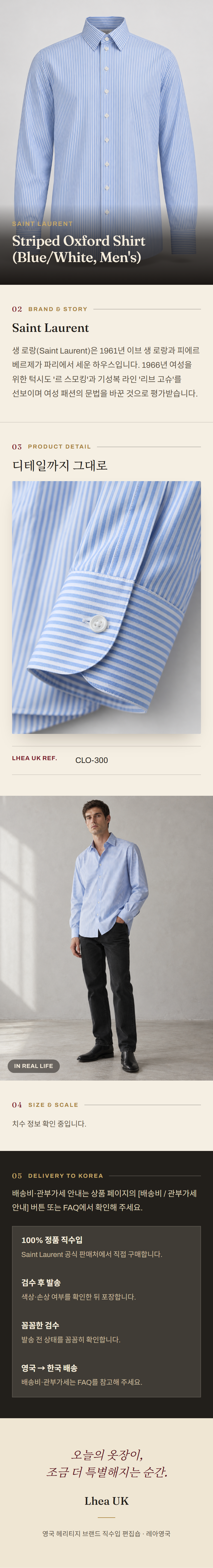 생로랑(Saint Laurent) Striped Oxford Shirt (Blue/White, Men's) 셔츠 - 영국직구 정품 | 레아영국