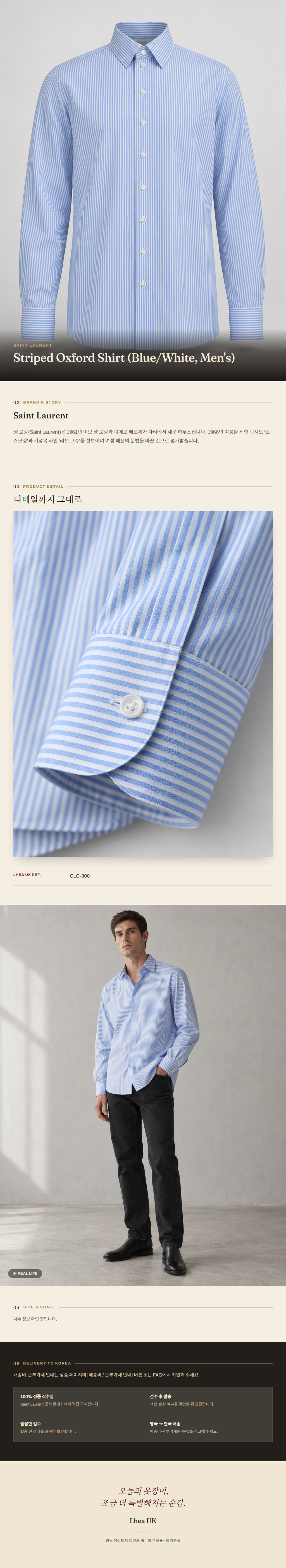 생로랑(Saint Laurent) Striped Oxford Shirt (Blue/White, Men's) 셔츠 - 영국직구 정품 | 레아영국
