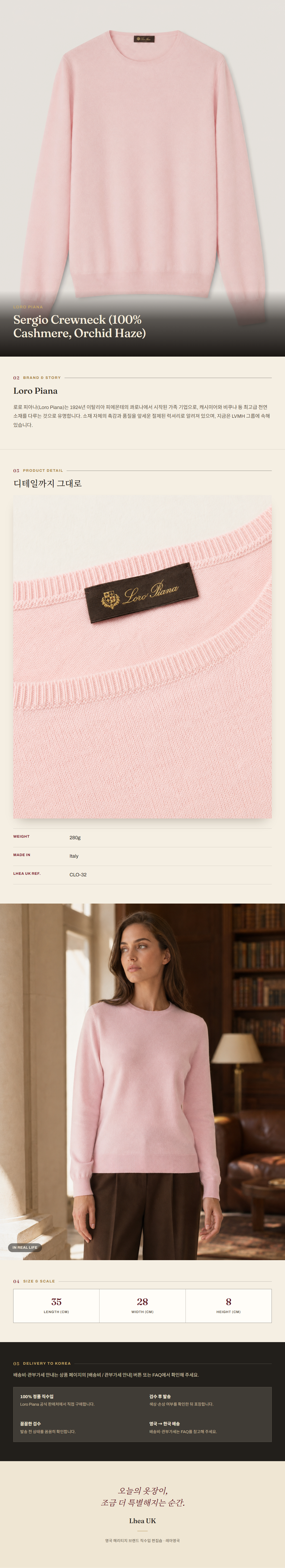 로로피아나(Loro Piana) Sergio Crewneck (100% Cashmere, Orchid Haze) 니트웨어 - 영국 정품 직수입 | Lhea UK(레아영국)
