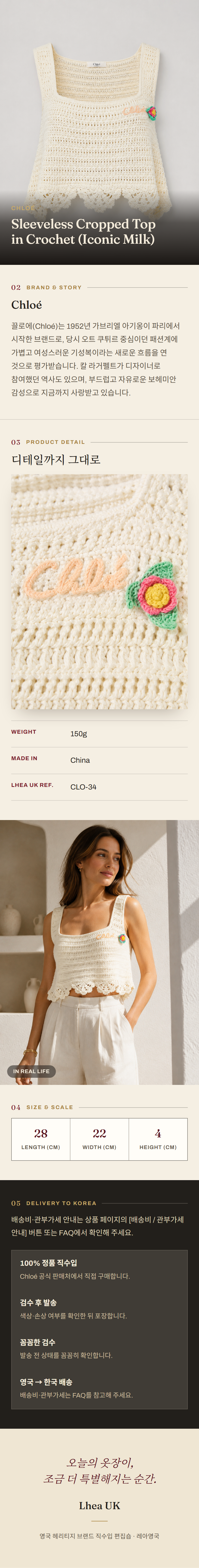 클로에(Chloé) Sleeveless Cropped Top in Crochet (Iconic Milk) - 영국 정품 직수입 | Lhea UK(레아영국)