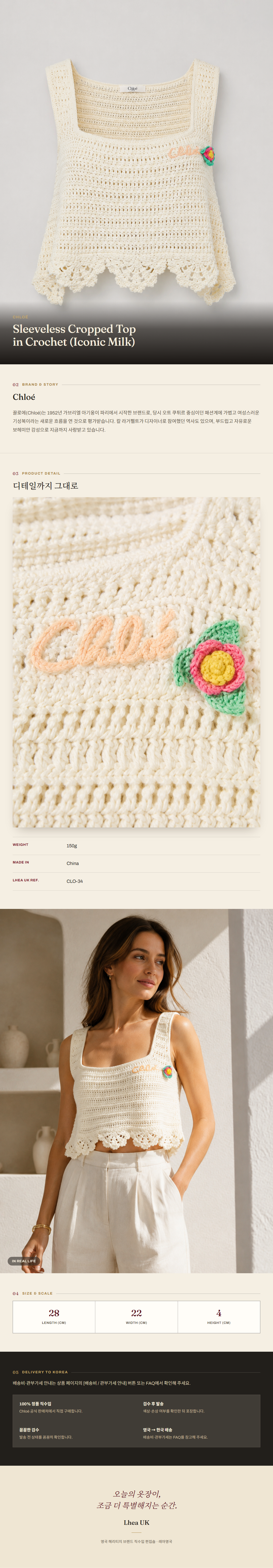 클로에(Chloé) Sleeveless Cropped Top in Crochet (Iconic Milk) - 영국 정품 직수입 | Lhea UK(레아영국)
