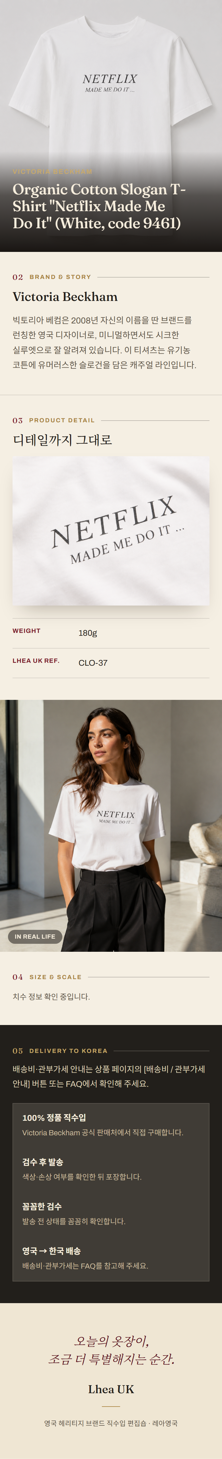 빅토리아 베컴(Victoria Beckham) Organic Cotton Slogan T-Shirt "Netflix Made Me Do It" (White, code 9461) - 영국 정품 직수입 | Lhea UK(레아영국)