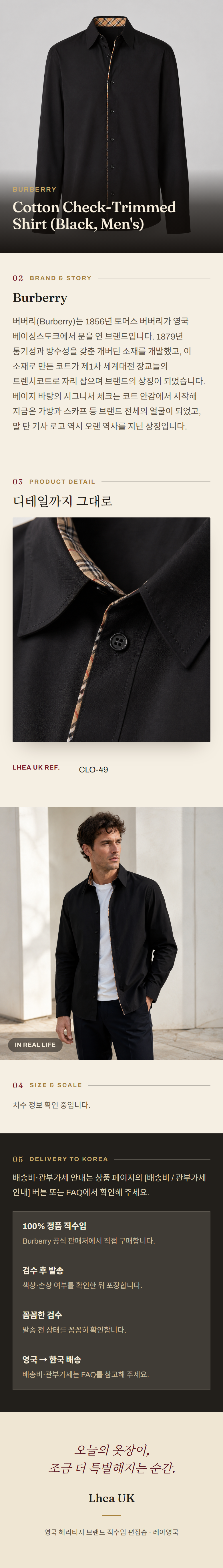 버버리(Burberry) Cotton Check-Trimmed Shirt (Black, Men's) 남성 셔츠 - 영국 정품 직수입 | Lhea UK(레아영국)