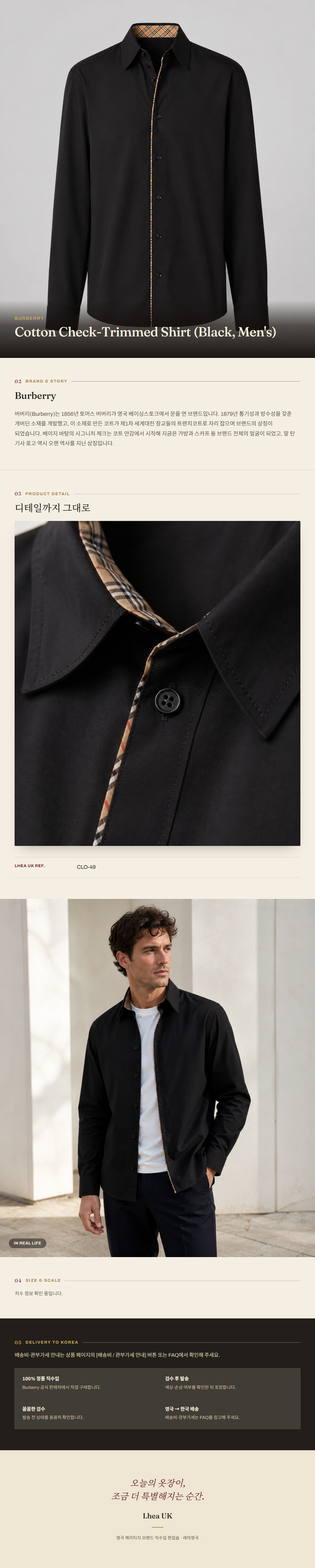 버버리(Burberry) Cotton Check-Trimmed Shirt (Black, Men's) 남성 셔츠 - 영국 정품 직수입 | Lhea UK(레아영국)