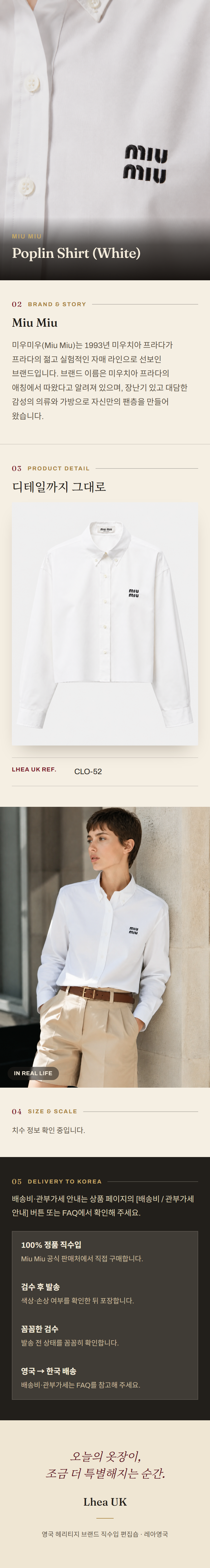 미우미우(Miu Miu) Poplin Shirt (White) 셔츠 - 영국 정품 직수입 | Lhea UK(레아영국)