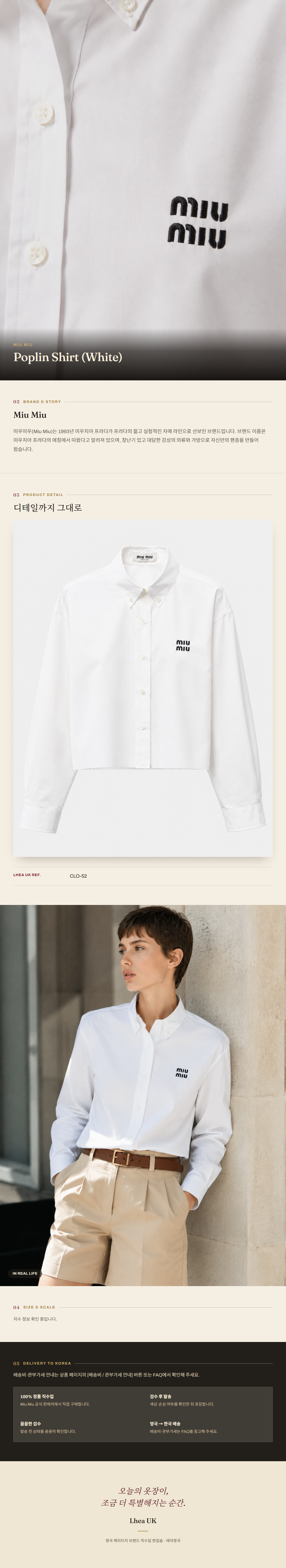 미우미우(Miu Miu) Poplin Shirt (White) 셔츠 - 영국 정품 직수입 | Lhea UK(레아영국)