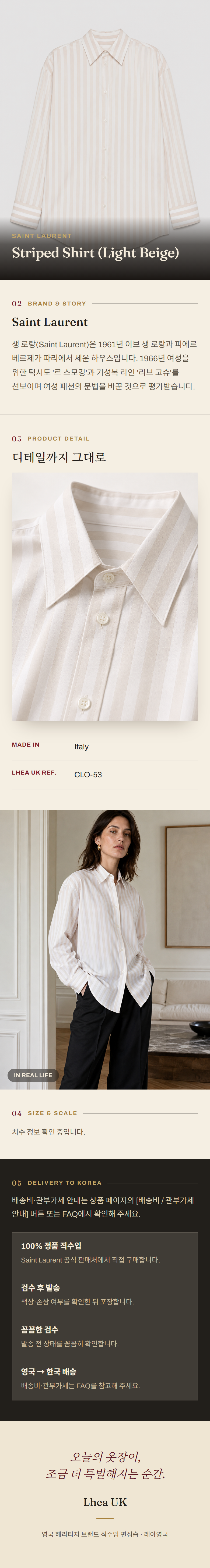 생로랑(Saint Laurent) Striped Shirt (Light Beige) 셔츠 - 영국 정품 직수입 | Lhea UK(레아영국)