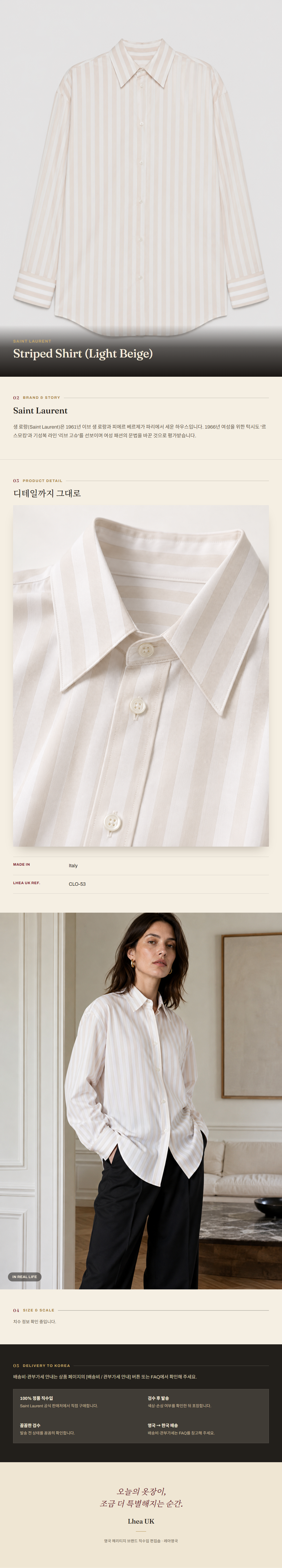 생로랑(Saint Laurent) Striped Shirt (Light Beige) 셔츠 - 영국 정품 직수입 | Lhea UK(레아영국)