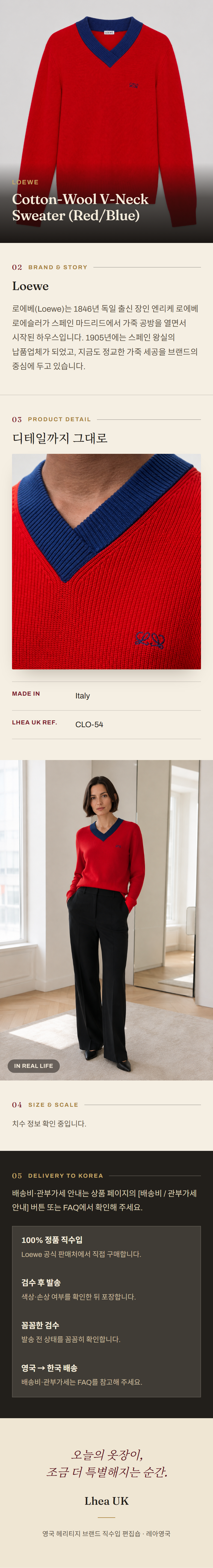 로에베(Loewe) Cotton-Wool V-Neck Sweater (Red/Blue) 니트웨어 - 영국 정품 직수입 | Lhea UK(레아영국)