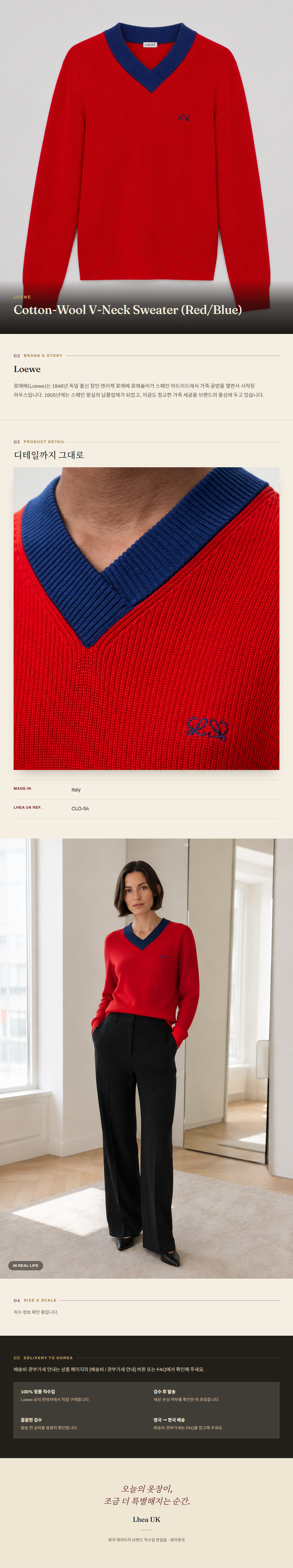 로에베(Loewe) Cotton-Wool V-Neck Sweater (Red/Blue) 니트웨어 - 영국 정품 직수입 | Lhea UK(레아영국)