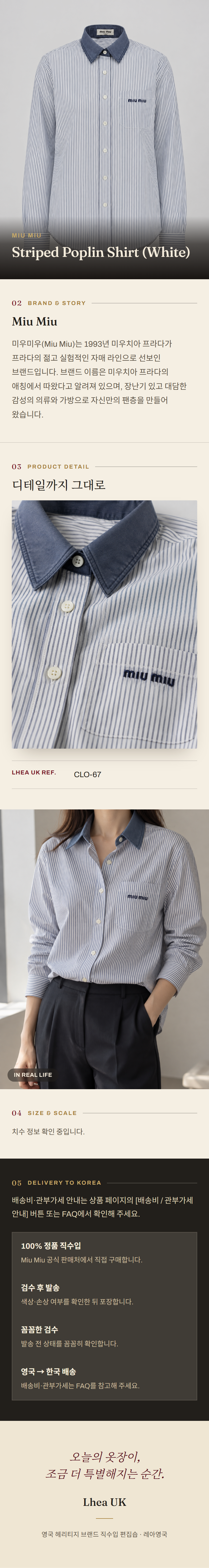 미우미우(Miu Miu) Striped Poplin Shirt (White) 셔츠 - 영국 정품 직수입 | Lhea UK(레아영국)