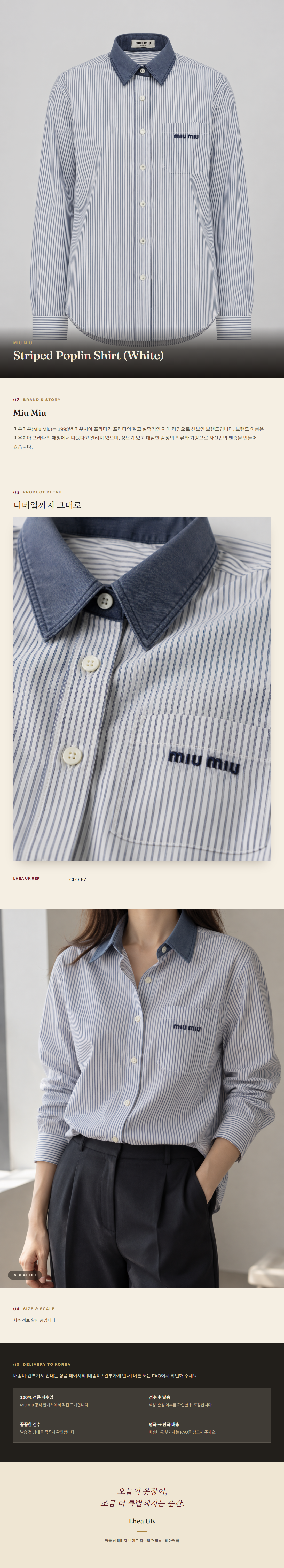 미우미우(Miu Miu) Striped Poplin Shirt (White) 셔츠 - 영국 정품 직수입 | Lhea UK(레아영국)