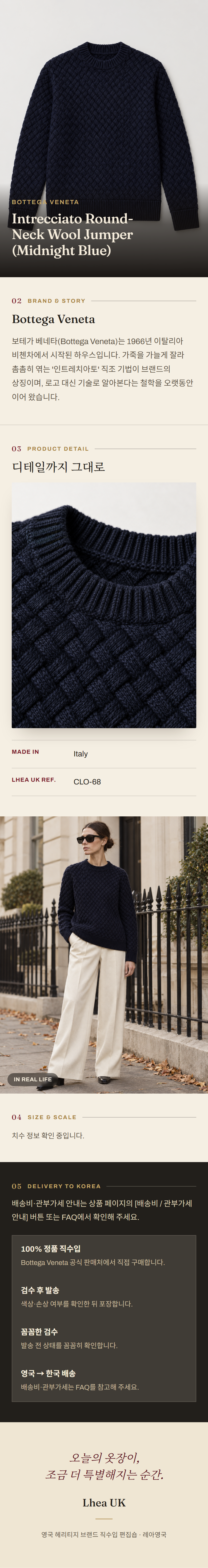 보테가 베네타(Bottega Veneta) Intrecciato Round-Neck Wool Jumper (Midnight Blue) 니트웨어 - 영국직구 정품 | 레아영국