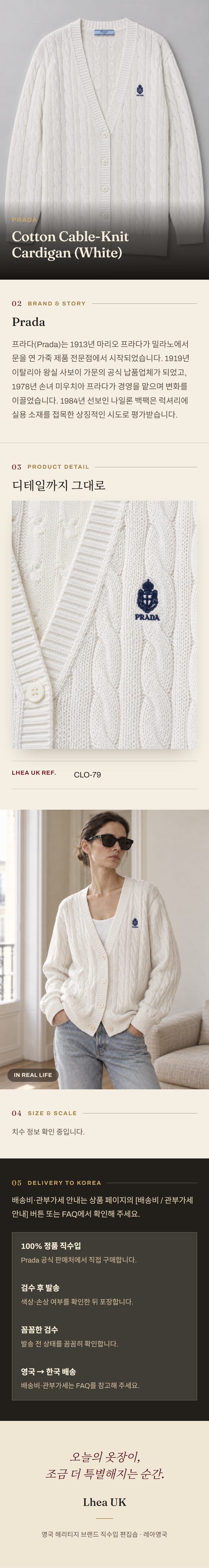 프라다(Prada) Cotton Cable-Knit Cardigan (White) 니트웨어 - 영국직구 정품 | 레아영국
