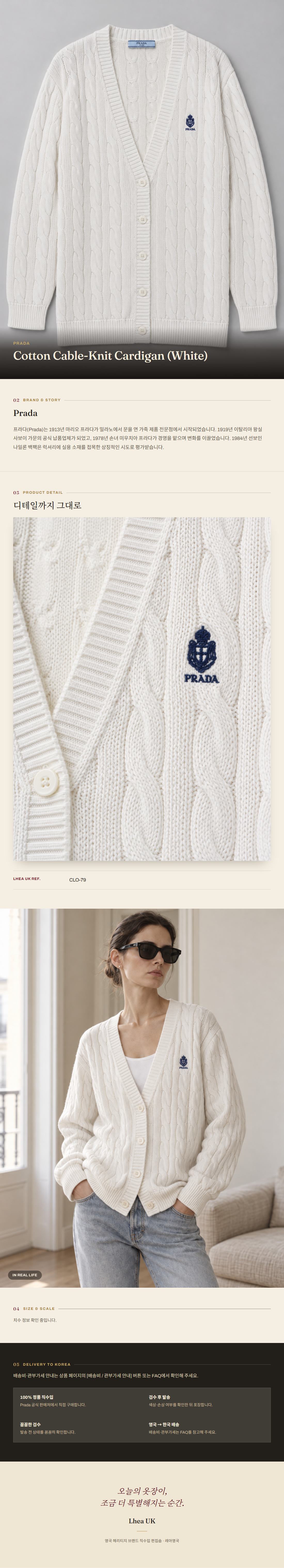프라다(Prada) Cotton Cable-Knit Cardigan (White) 니트웨어 - 영국직구 정품 | 레아영국