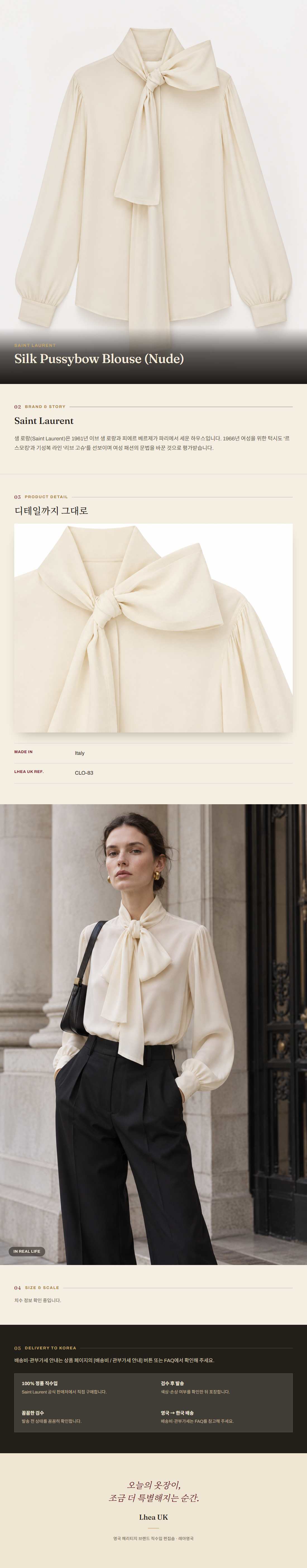 생로랑(Saint Laurent) Silk Pussybow Blouse (Nude) - 영국 정품 직수입 | Lhea UK(레아영국)