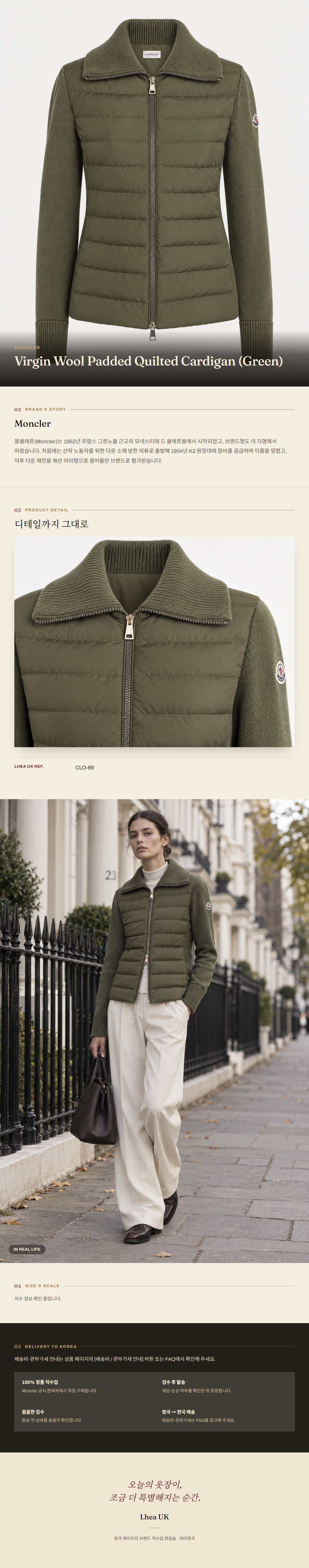 몽클레르(Moncler) Virgin Wool Padded Quilted Cardigan (Green) - 영국 정품 직수입 | Lhea UK(레아영국)