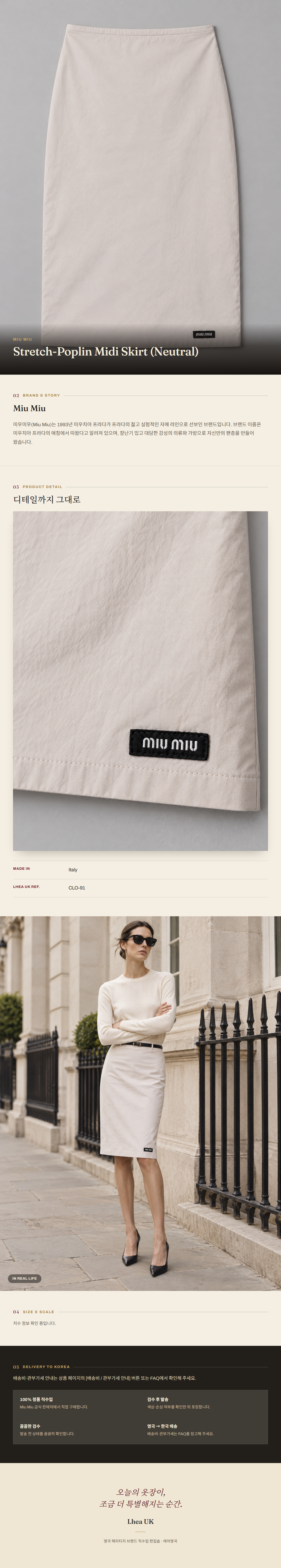 미우미우(Miu Miu) Stretch-Poplin Midi Skirt (Neutral) - 영국직구 정품 | 레아영국