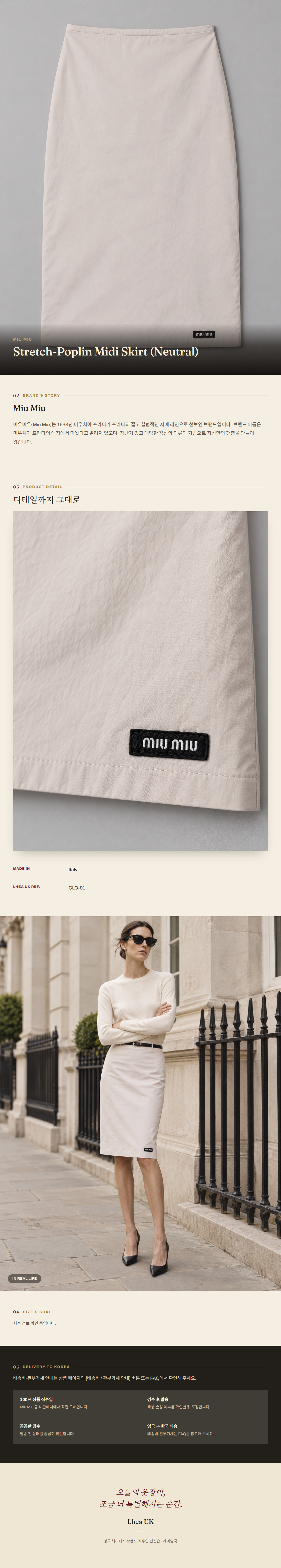 미우미우(Miu Miu) Stretch-Poplin Midi Skirt (Neutral) - 영국직구 정품 | 레아영국