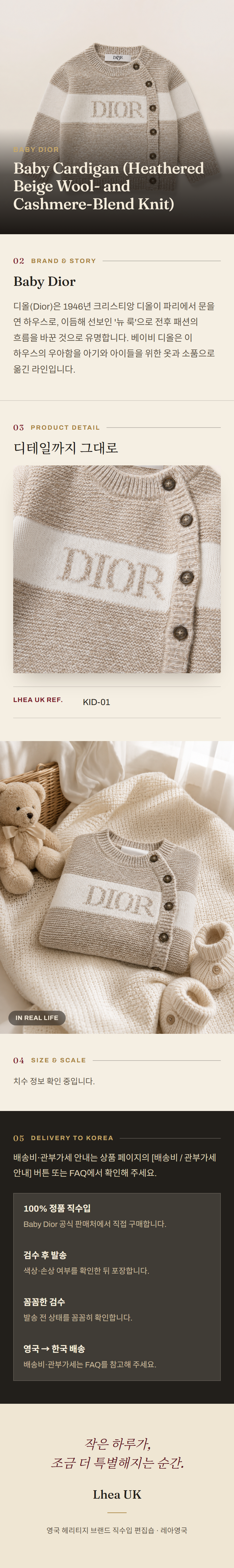 베이비 디올(Baby Dior) Baby Cardigan (Heathered Beige Wool- and Cashmere-Blend Knit) - 영국 정품 직수입 | Lhea UK(레아영국)