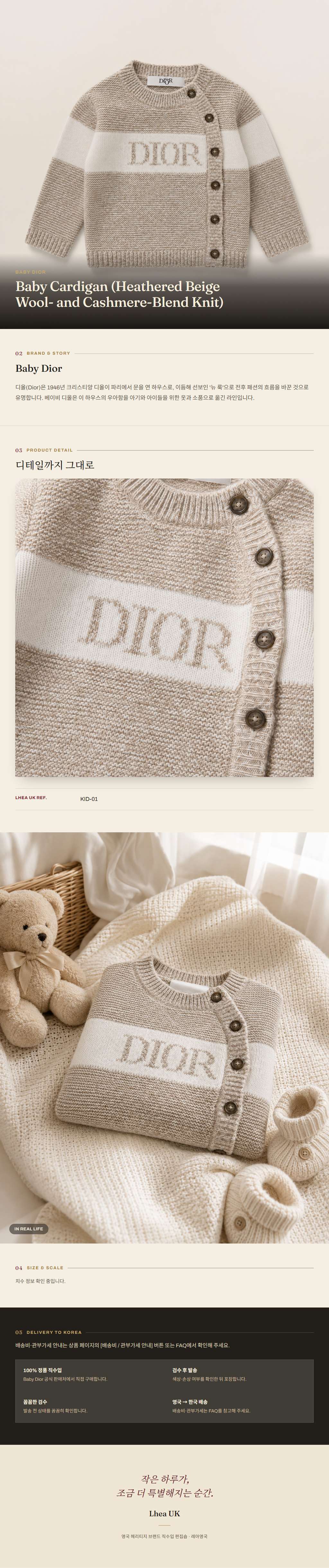 베이비 디올(Baby Dior) Baby Cardigan (Heathered Beige Wool- and Cashmere-Blend Knit) - 영국 정품 직수입 | Lhea UK(레아영국)