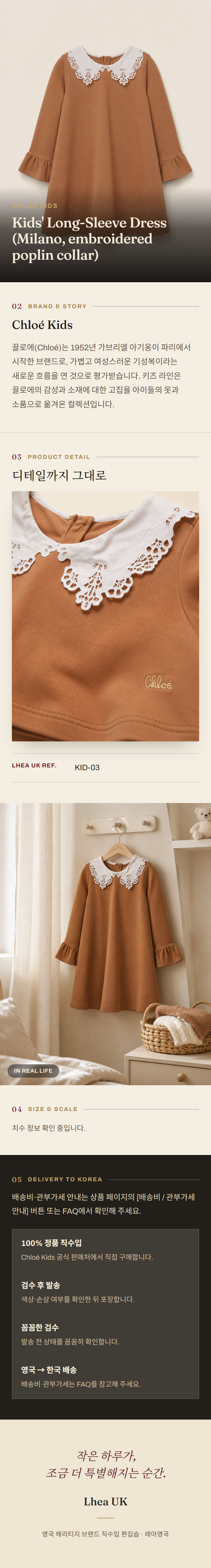 클로에 키즈(Chloé Kids) Kids' Long-Sleeve Dress (Milano, embroidered poplin collar) 원피스 - 영국 정품 직수입 | Lhea UK(레아영국)