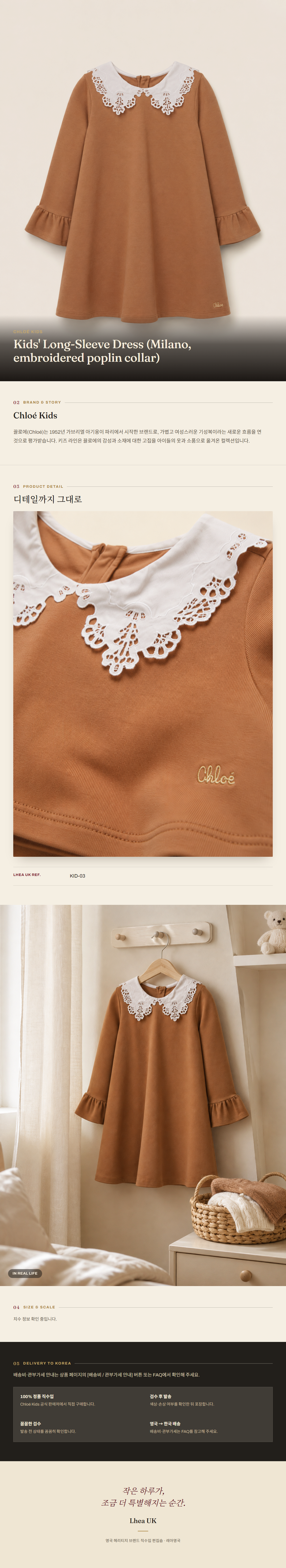 클로에 키즈(Chloé Kids) Kids' Long-Sleeve Dress (Milano, embroidered poplin collar) 원피스 - 영국 정품 직수입 | Lhea UK(레아영국)