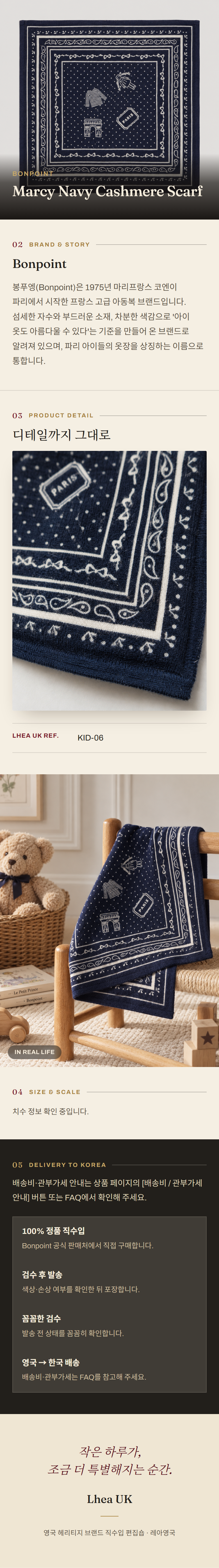 봉포인트(Bonpoint) Marcy Navy Cashmere Scarf - 영국 정품 직수입 | Lhea UK(레아영국)