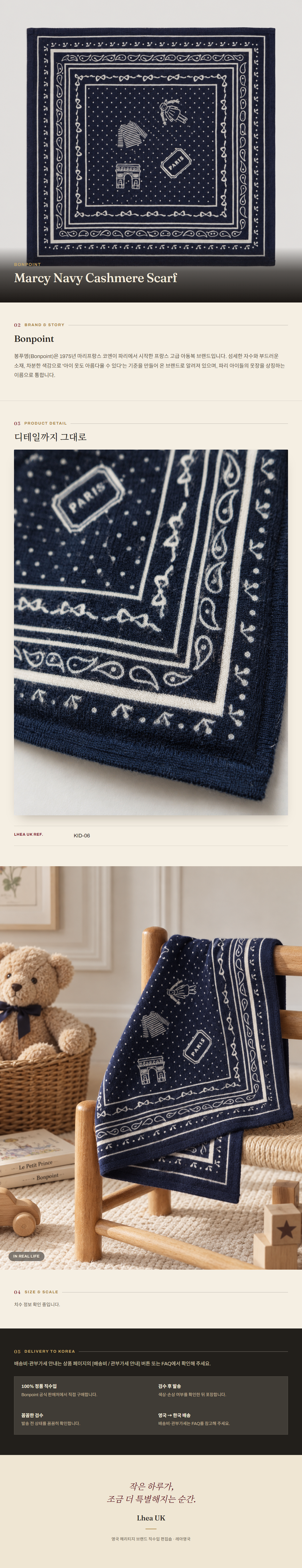 봉포인트(Bonpoint) Marcy Navy Cashmere Scarf - 영국 정품 직수입 | Lhea UK(레아영국)
