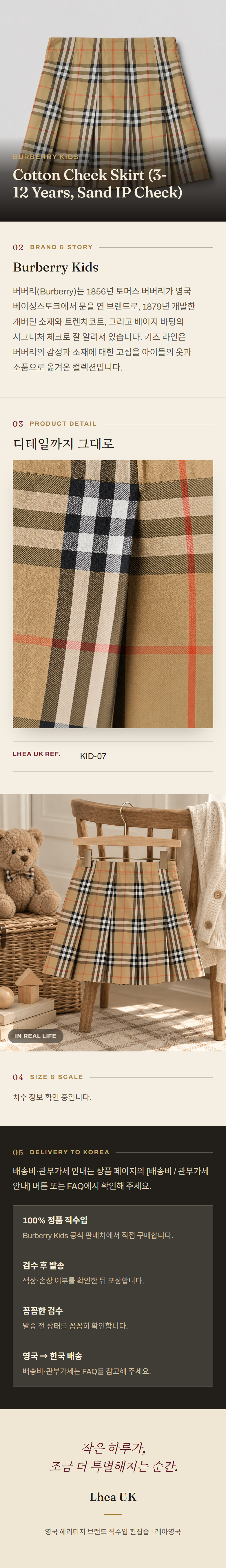버버리 키즈(Burberry Kids) Cotton Check Skirt (3-12 Years, Sand IP Check) - 영국 정품 직수입 | Lhea UK(레아영국)